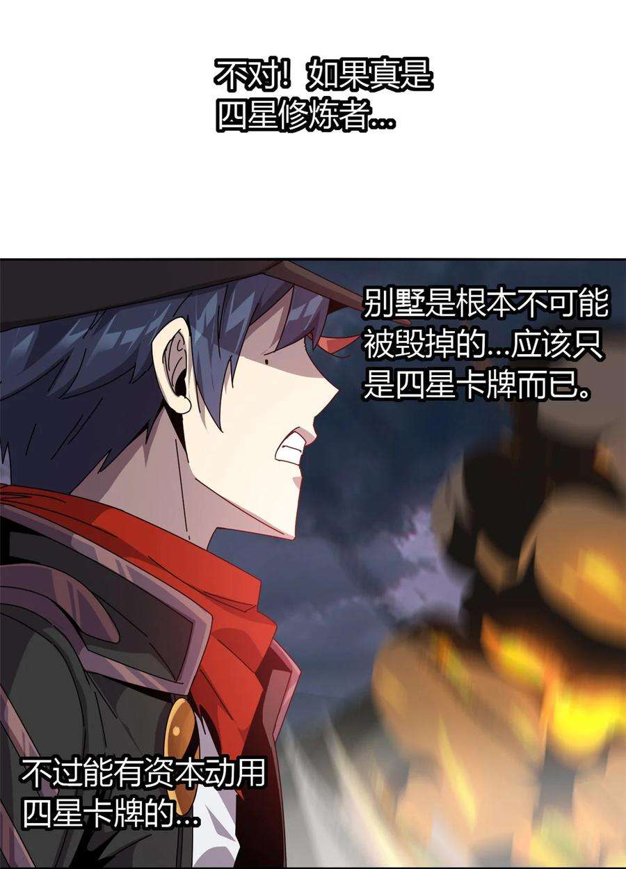 超神制卡师55 还有强者？！