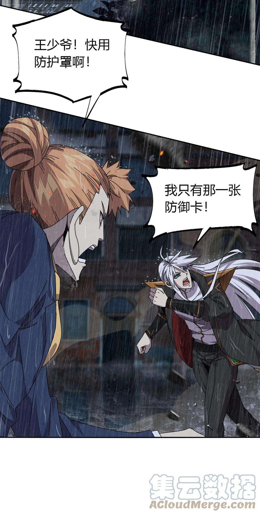 超神制卡师57 怎么会这样？