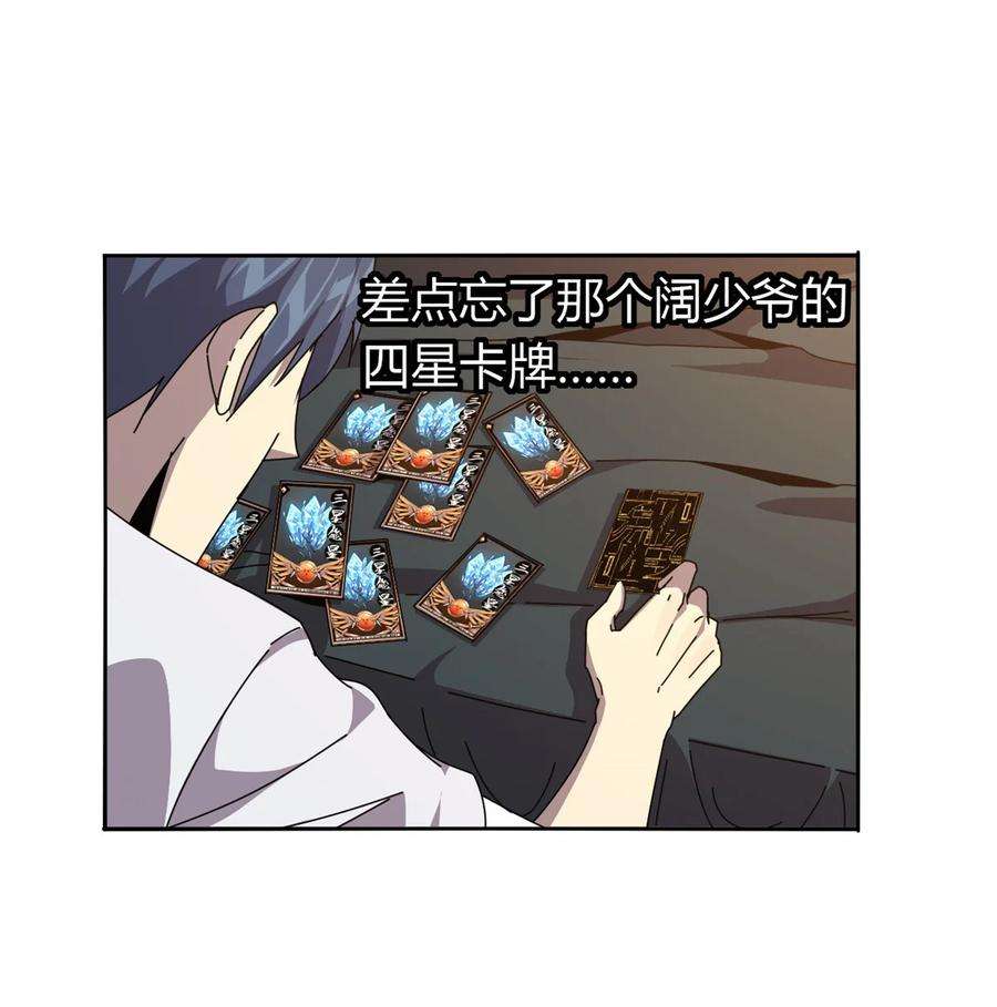 超神制卡师58 玄幻事件