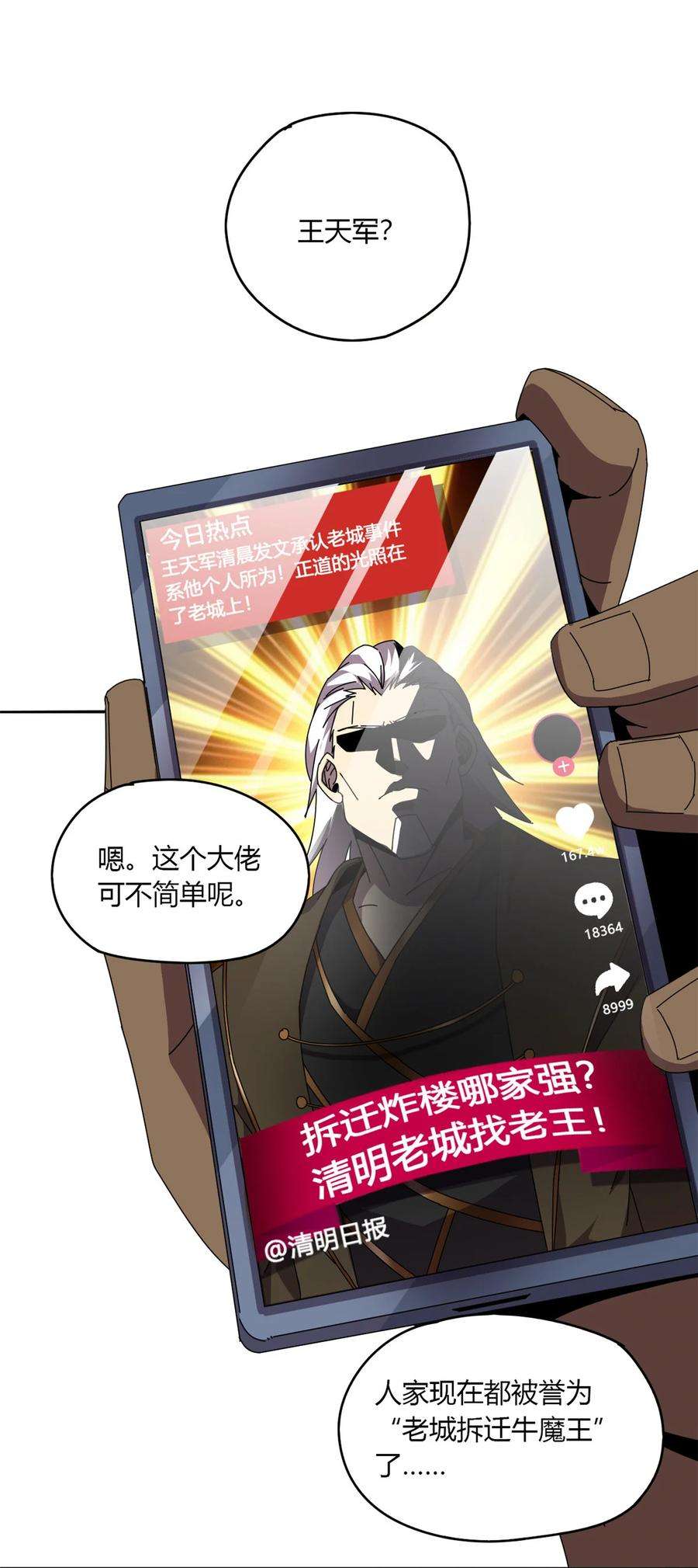 超神制卡师59 来客