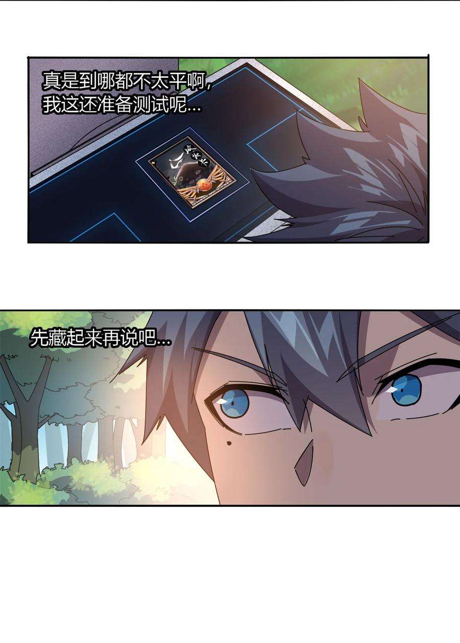超神制卡师62 什么牛鬼蛇神？！