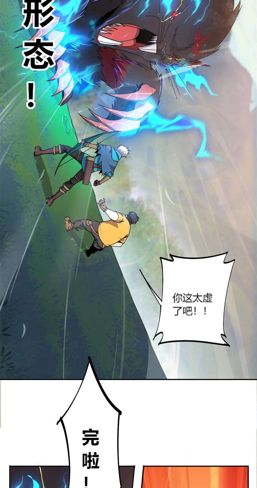 超神制卡师62 什么牛鬼蛇神？！
