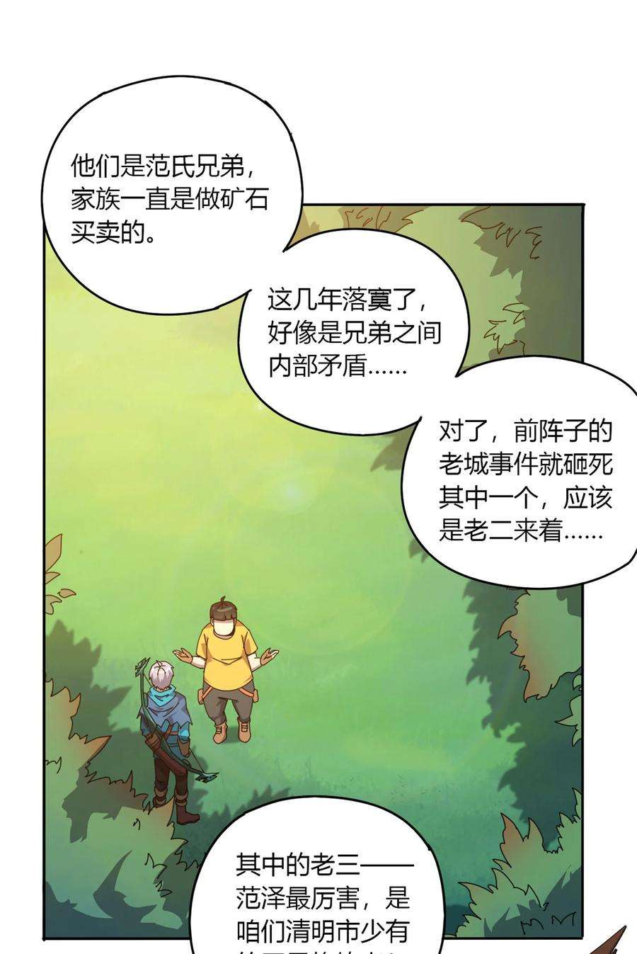 超神制卡师62 什么牛鬼蛇神？！