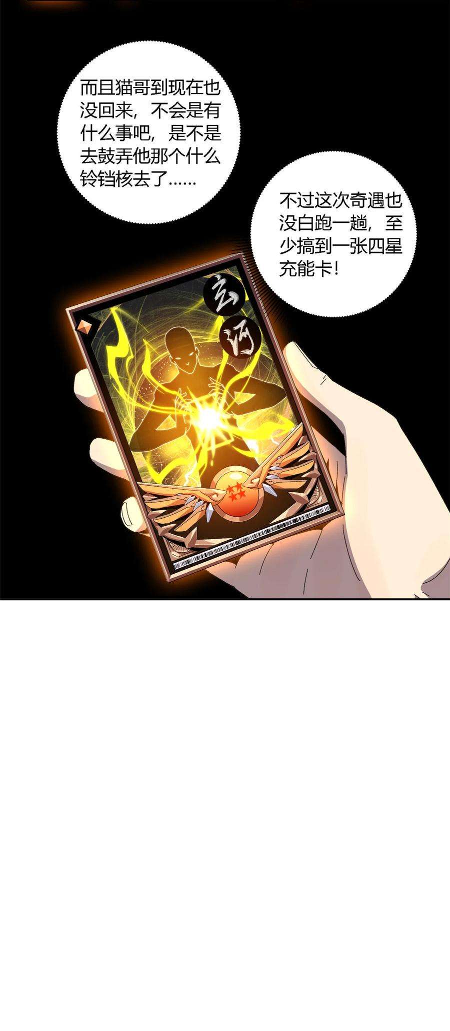 超神制卡师72 牛角包来了！