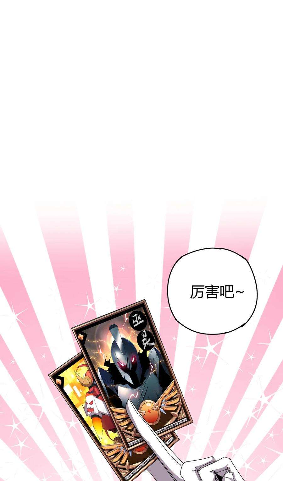 超神制卡师73 又搞砸了？