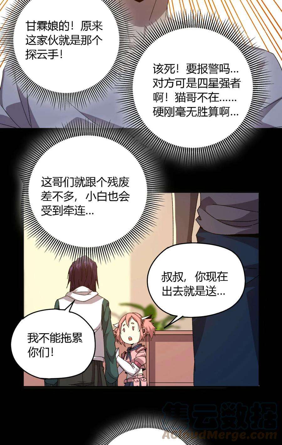 超神制卡师73 又搞砸了？