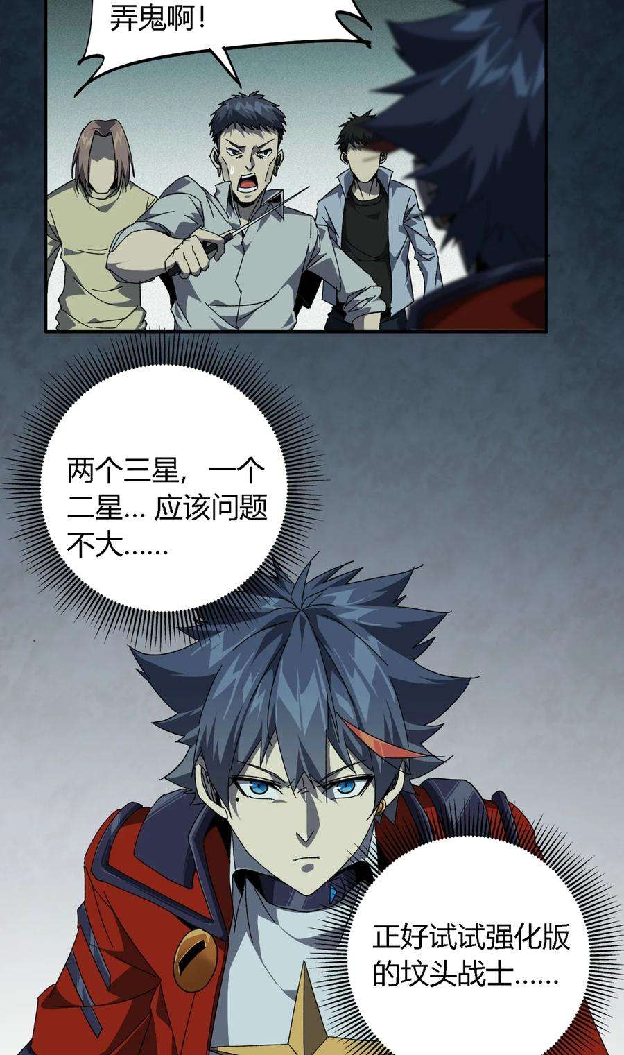 超神制卡师74 铁蛋兄弟
