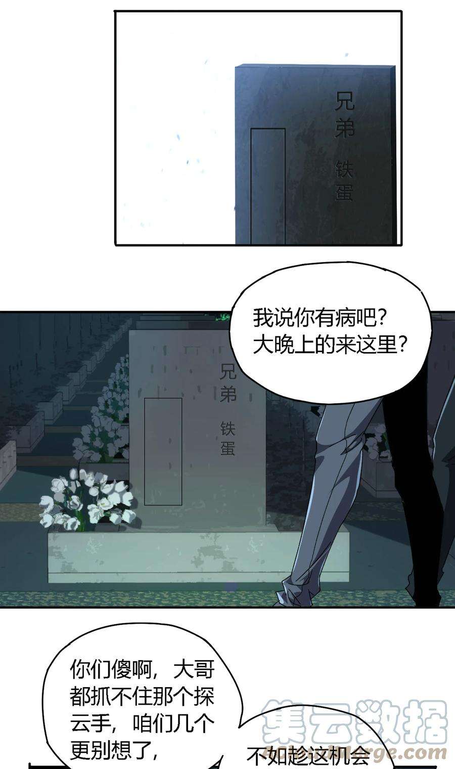 超神制卡师74 铁蛋兄弟