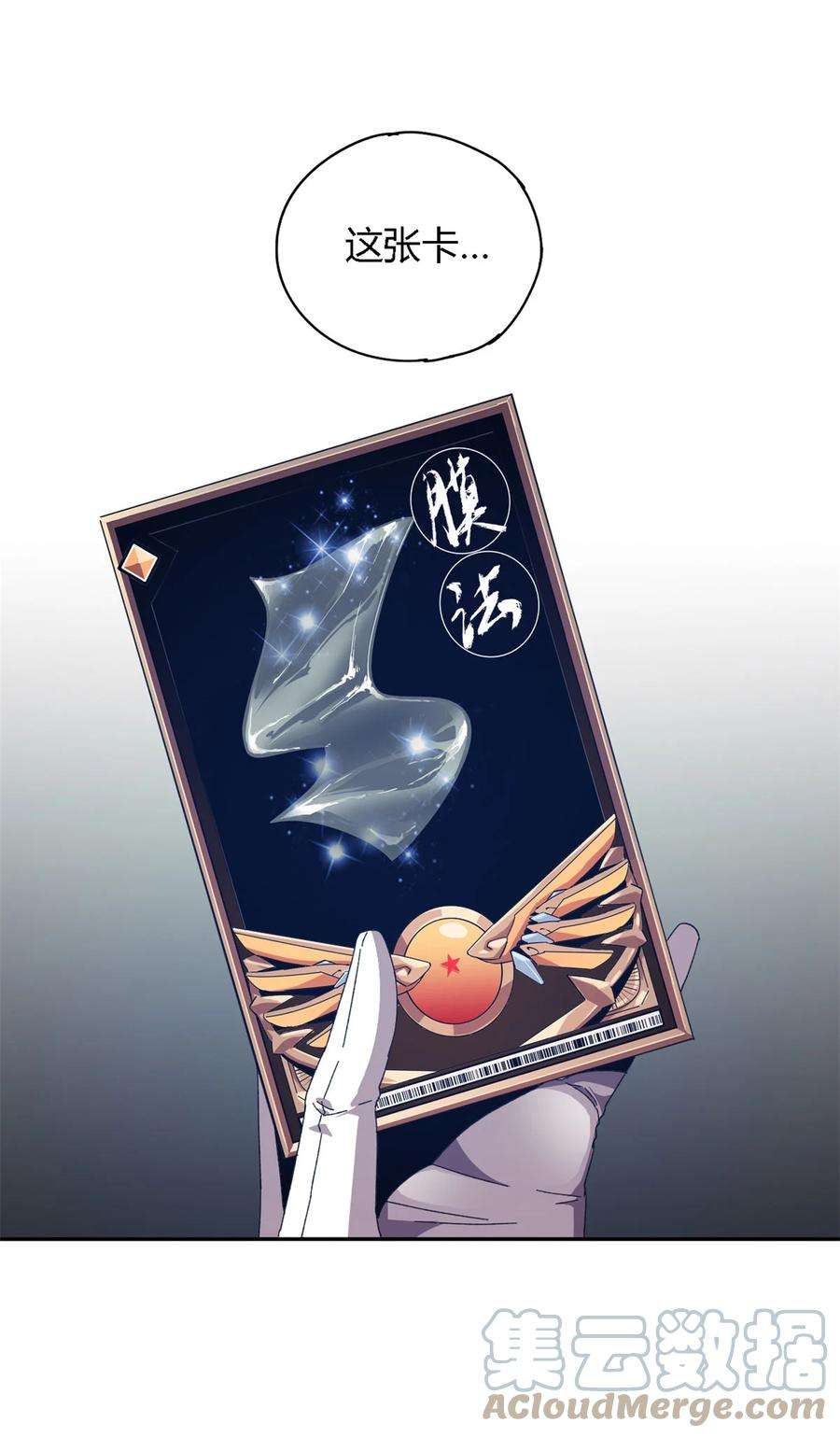 超神制卡师75 禁制