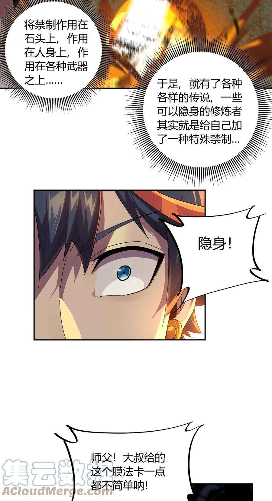 超神制卡师75 禁制