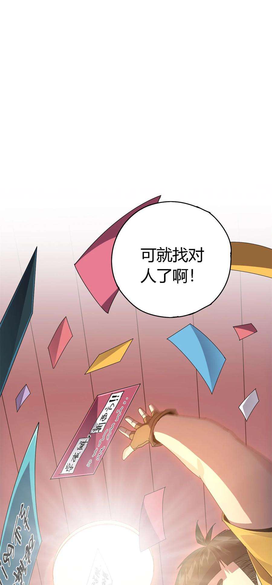 超神制卡师76 开了开眼