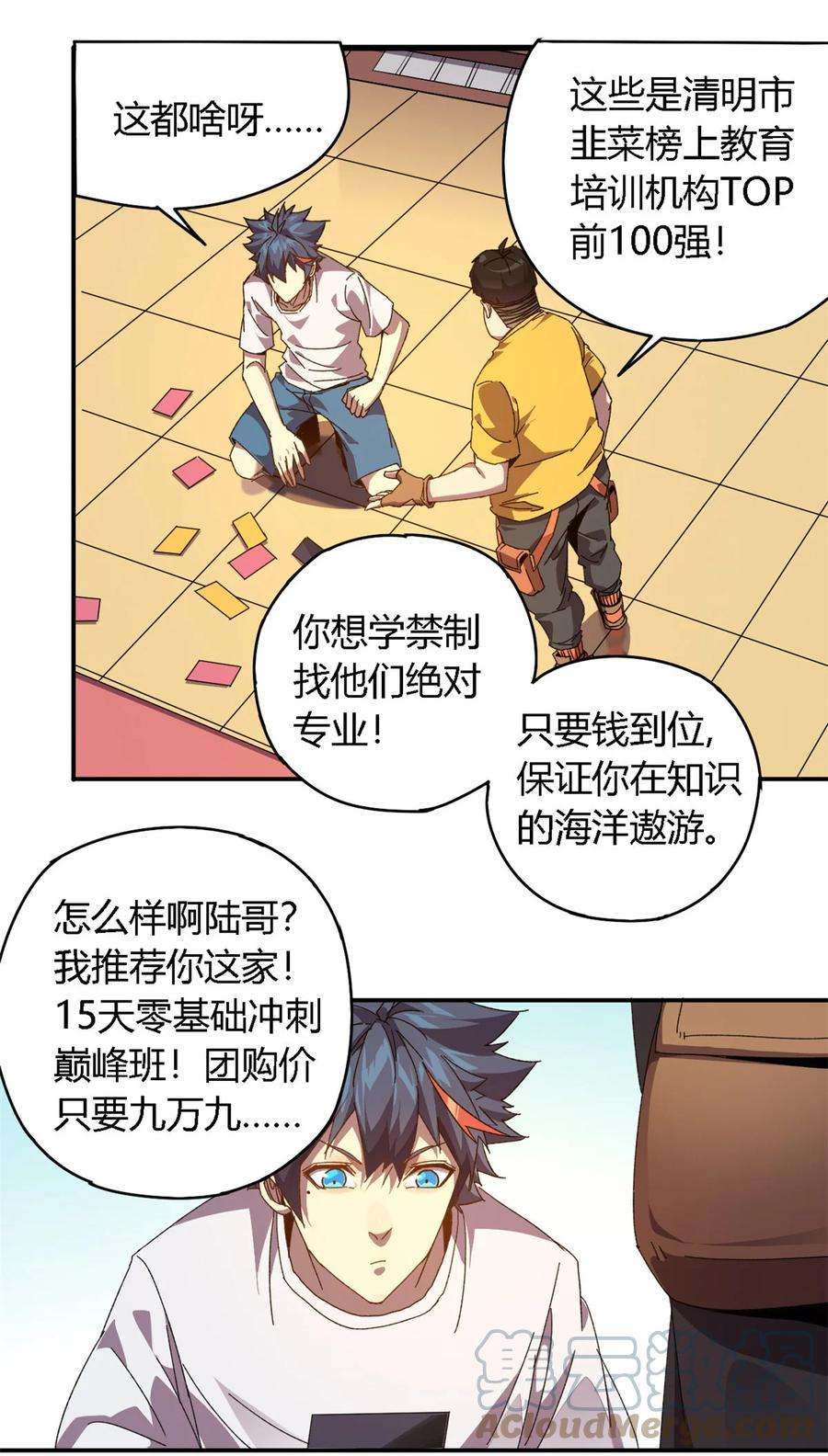超神制卡师76 开了开眼