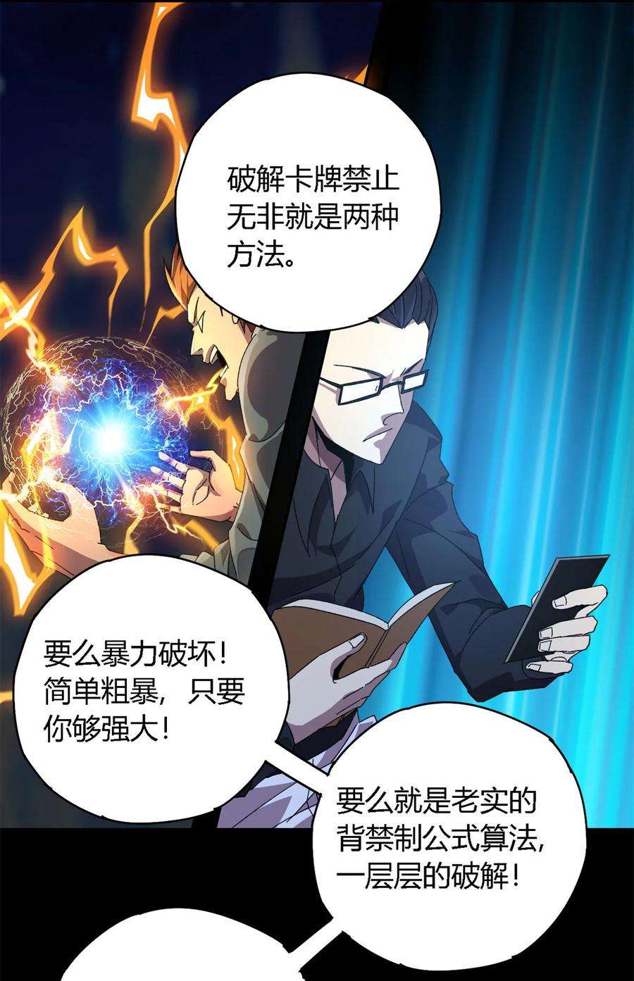 超神制卡师76 开了开眼