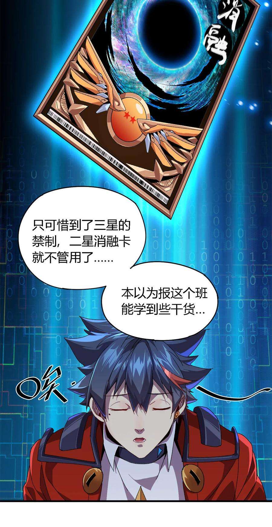 超神制卡师76 开了开眼