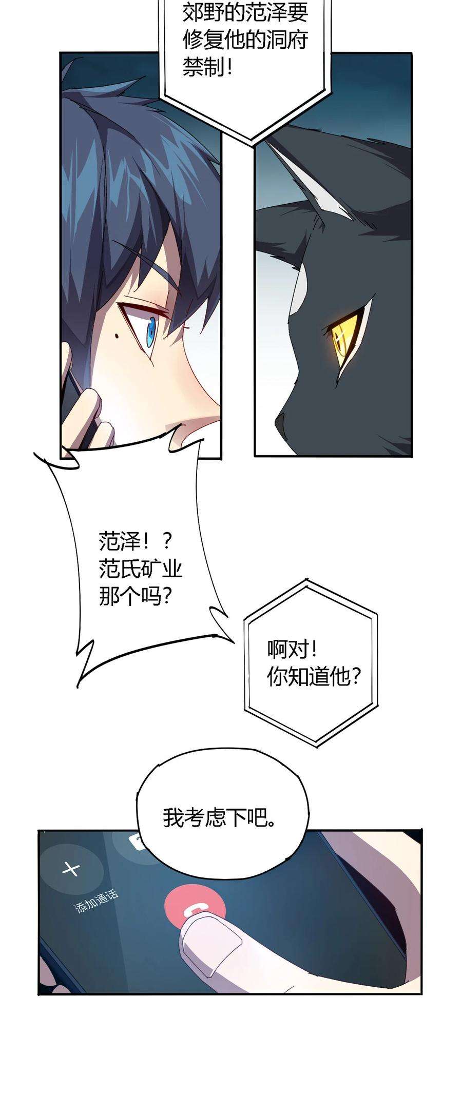 超神制卡师77 有事找你