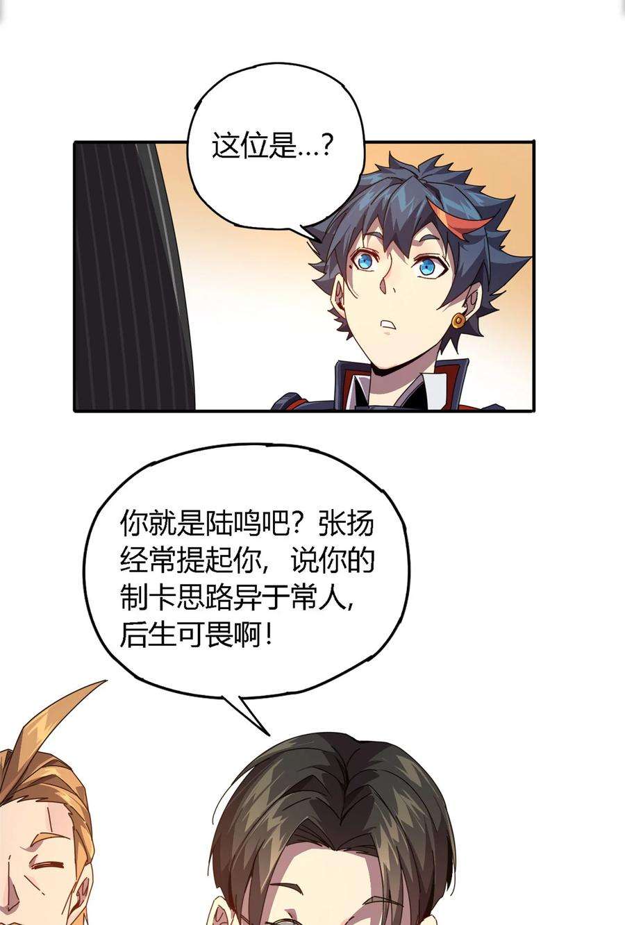 超神制卡师77 有事找你