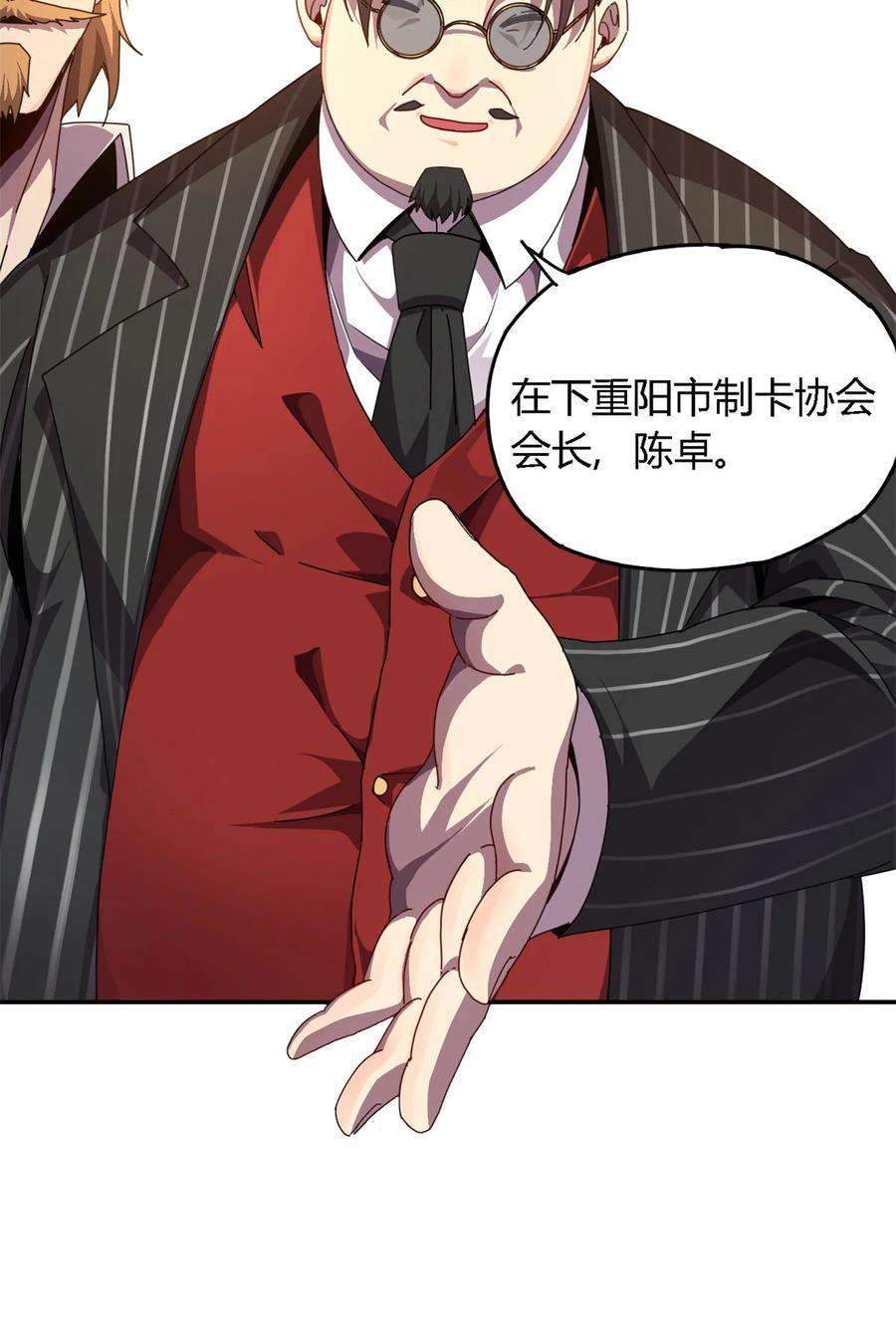 超神制卡师77 有事找你