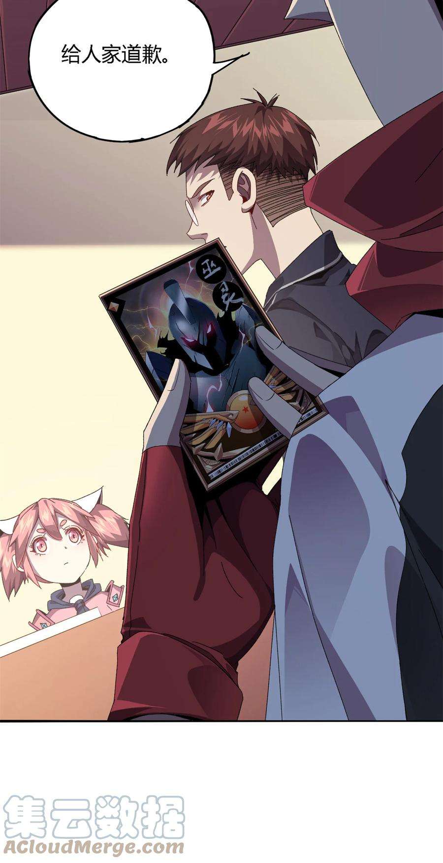 超神制卡师77 有事找你