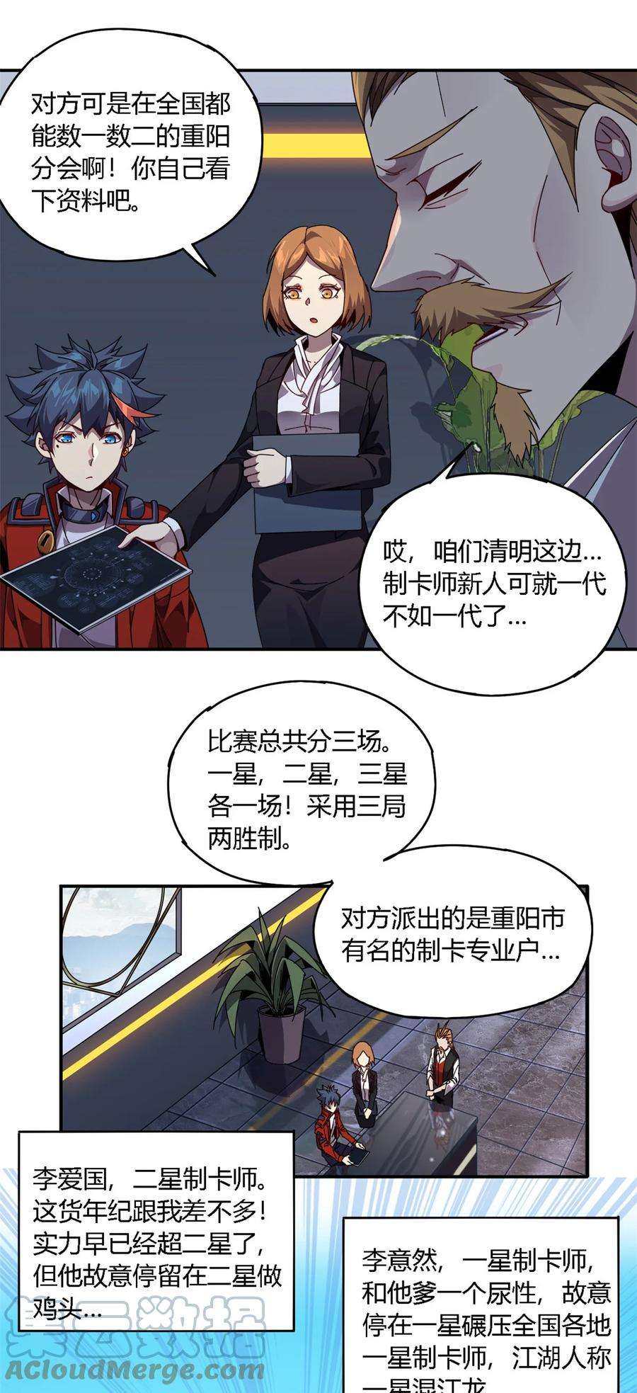 超神制卡师78 制卡比赛？