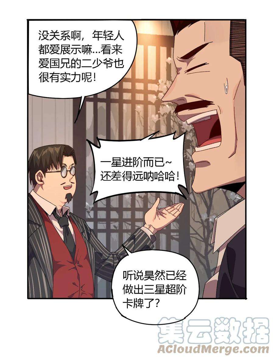 超神制卡师78 制卡比赛？