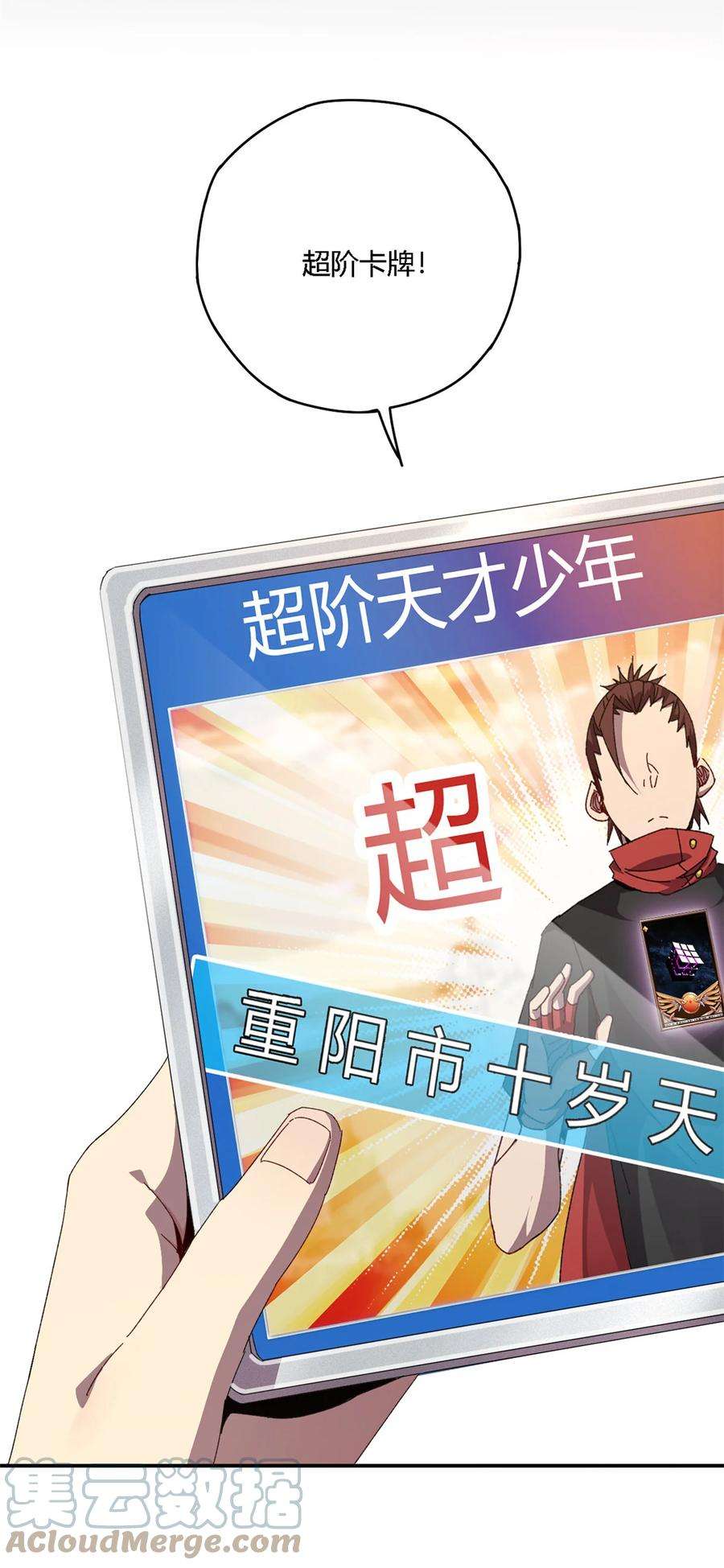 超神制卡师78 制卡比赛？