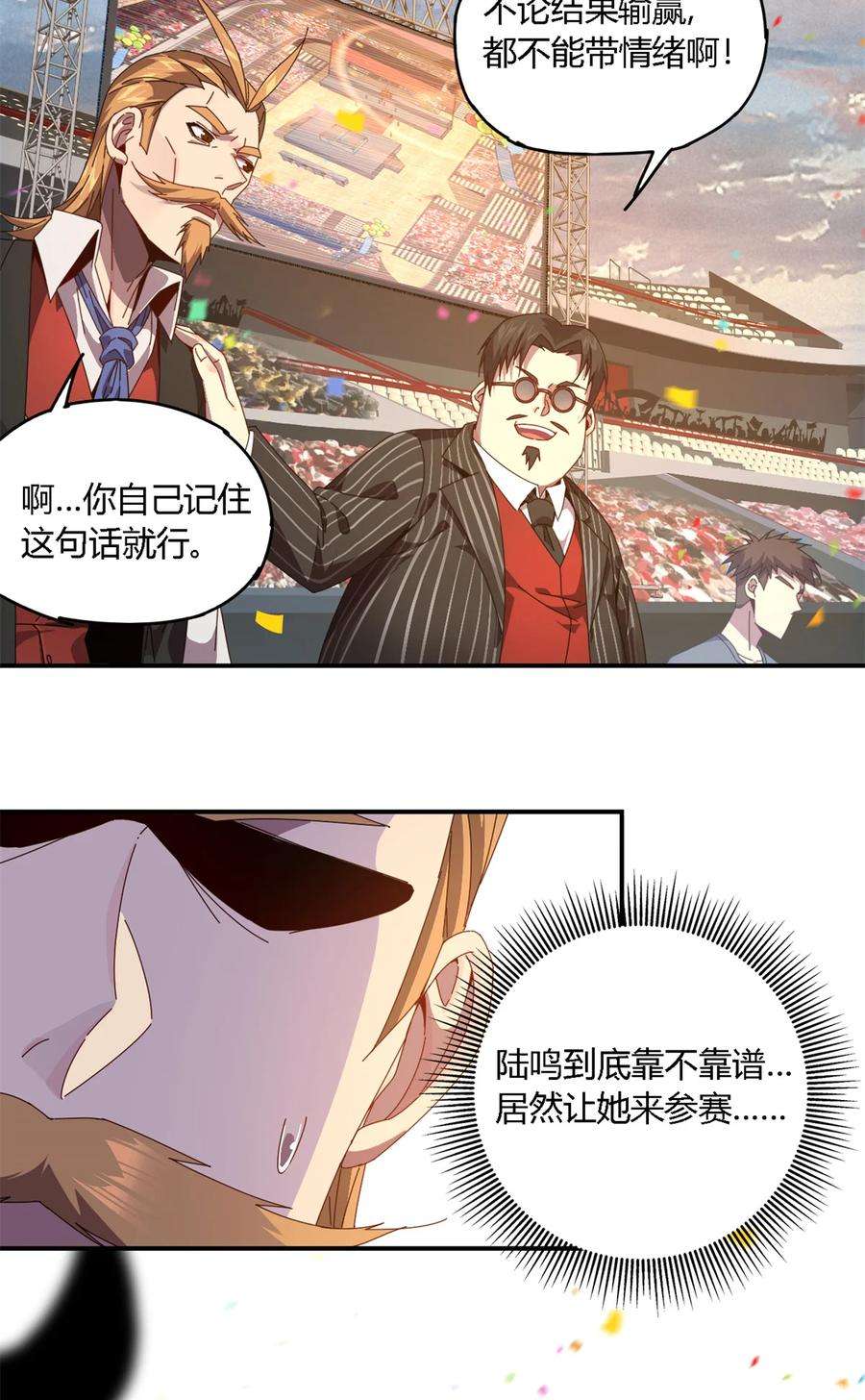 超神制卡师79 万众瞩目