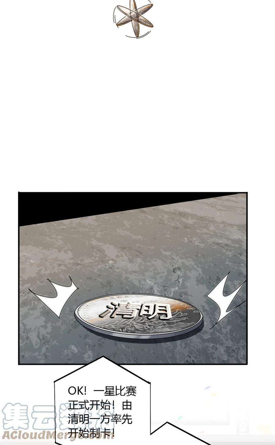 超神制卡师79 万众瞩目