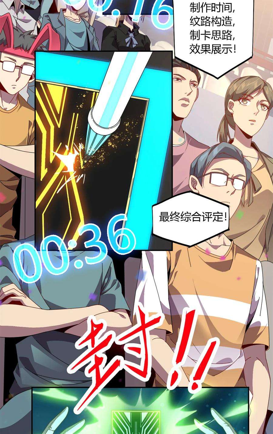 超神制卡师79 万众瞩目