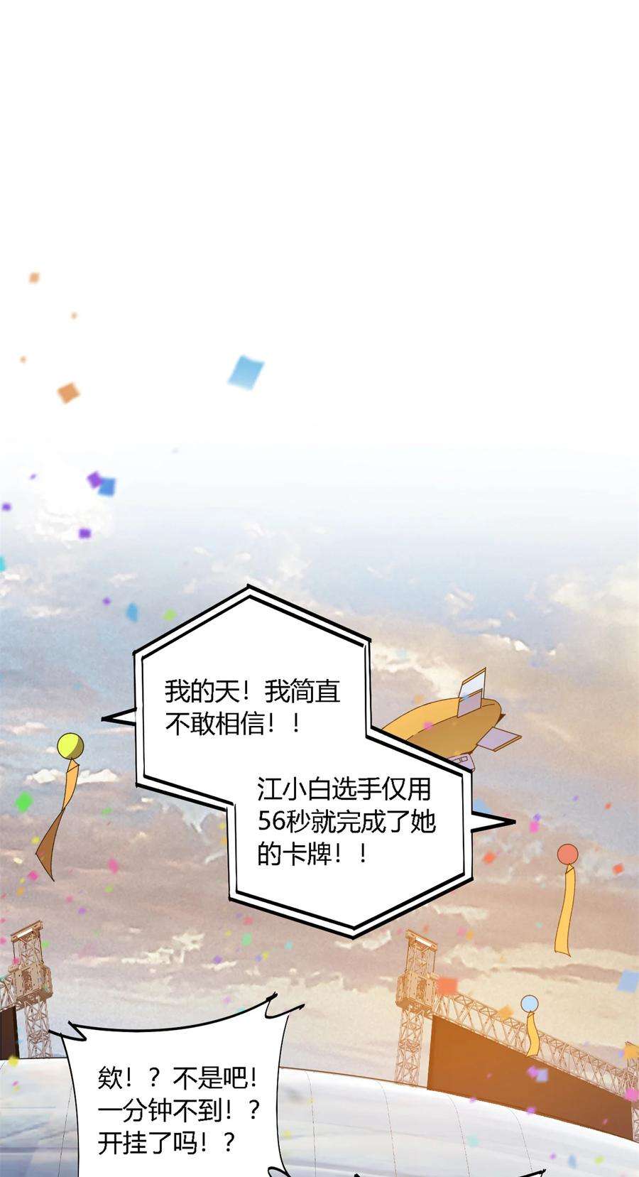 超神制卡师79 万众瞩目