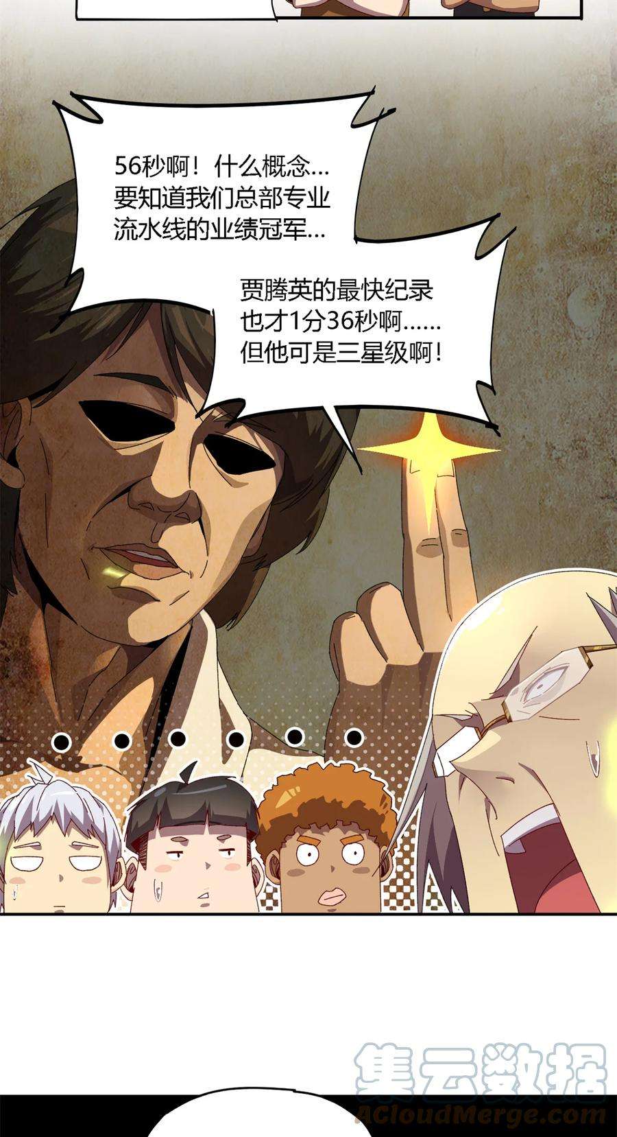 超神制卡师79 万众瞩目