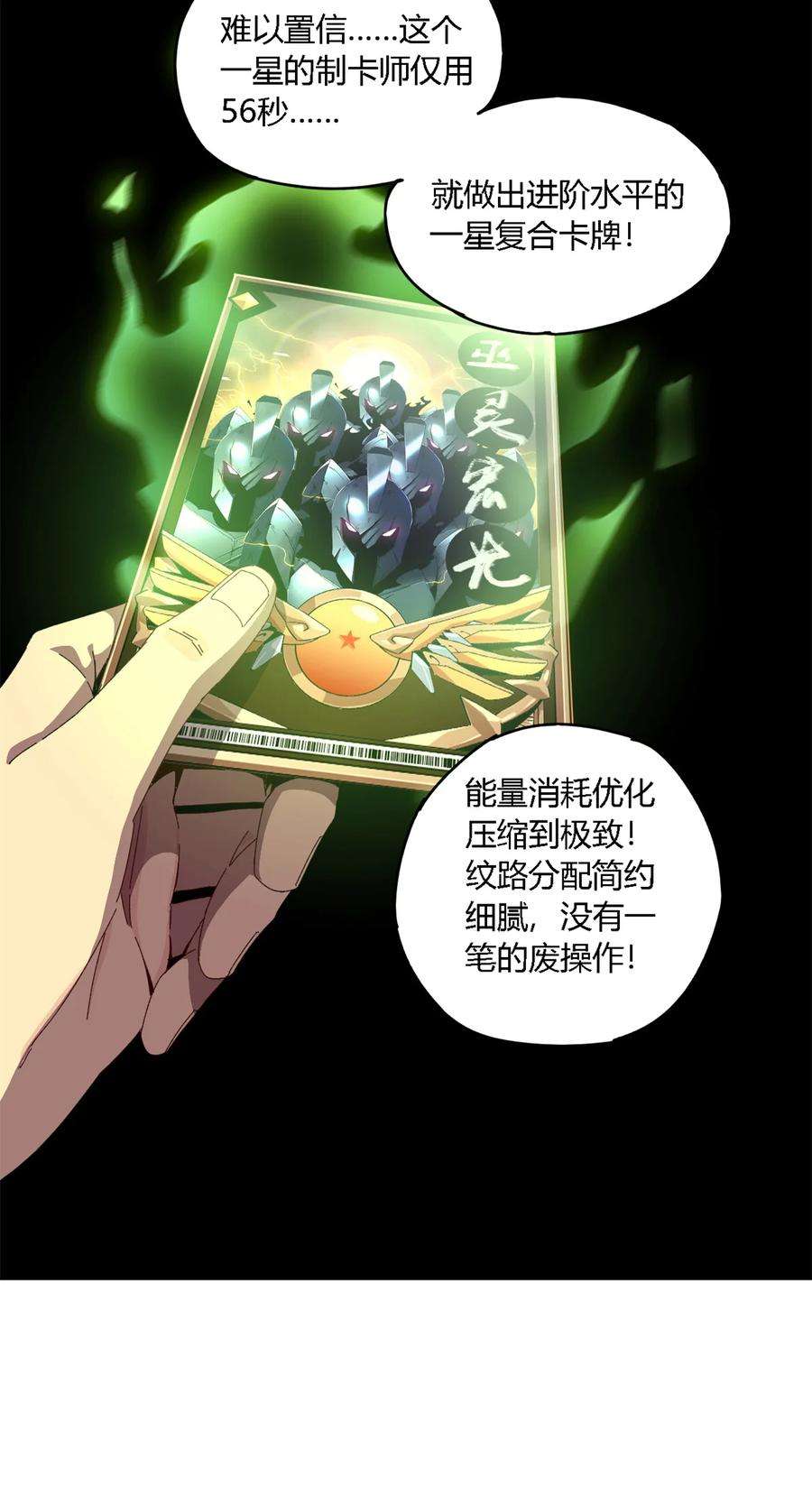 超神制卡师79 万众瞩目