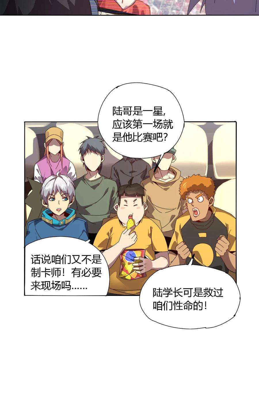 超神制卡师79 万众瞩目