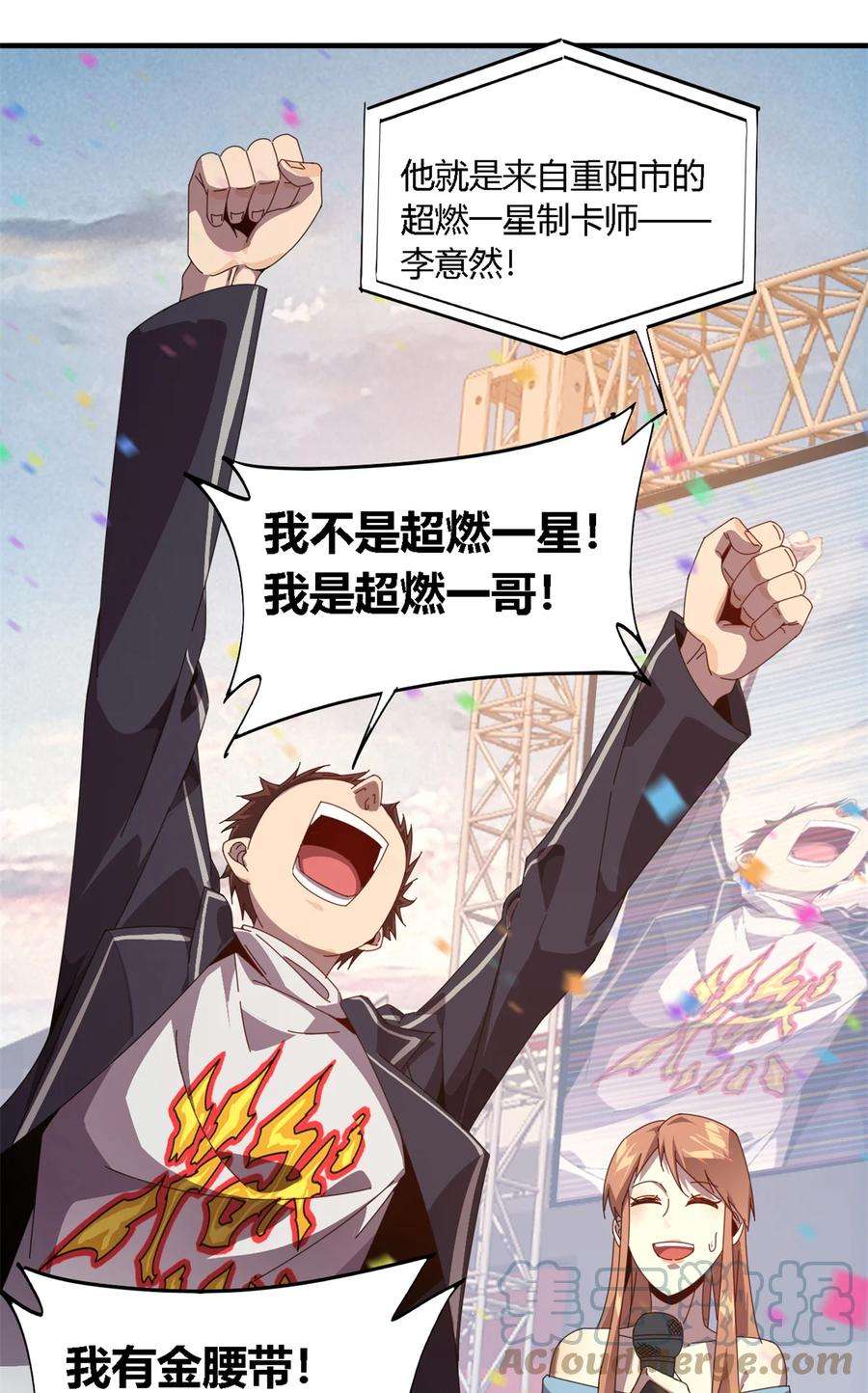 超神制卡师79 万众瞩目