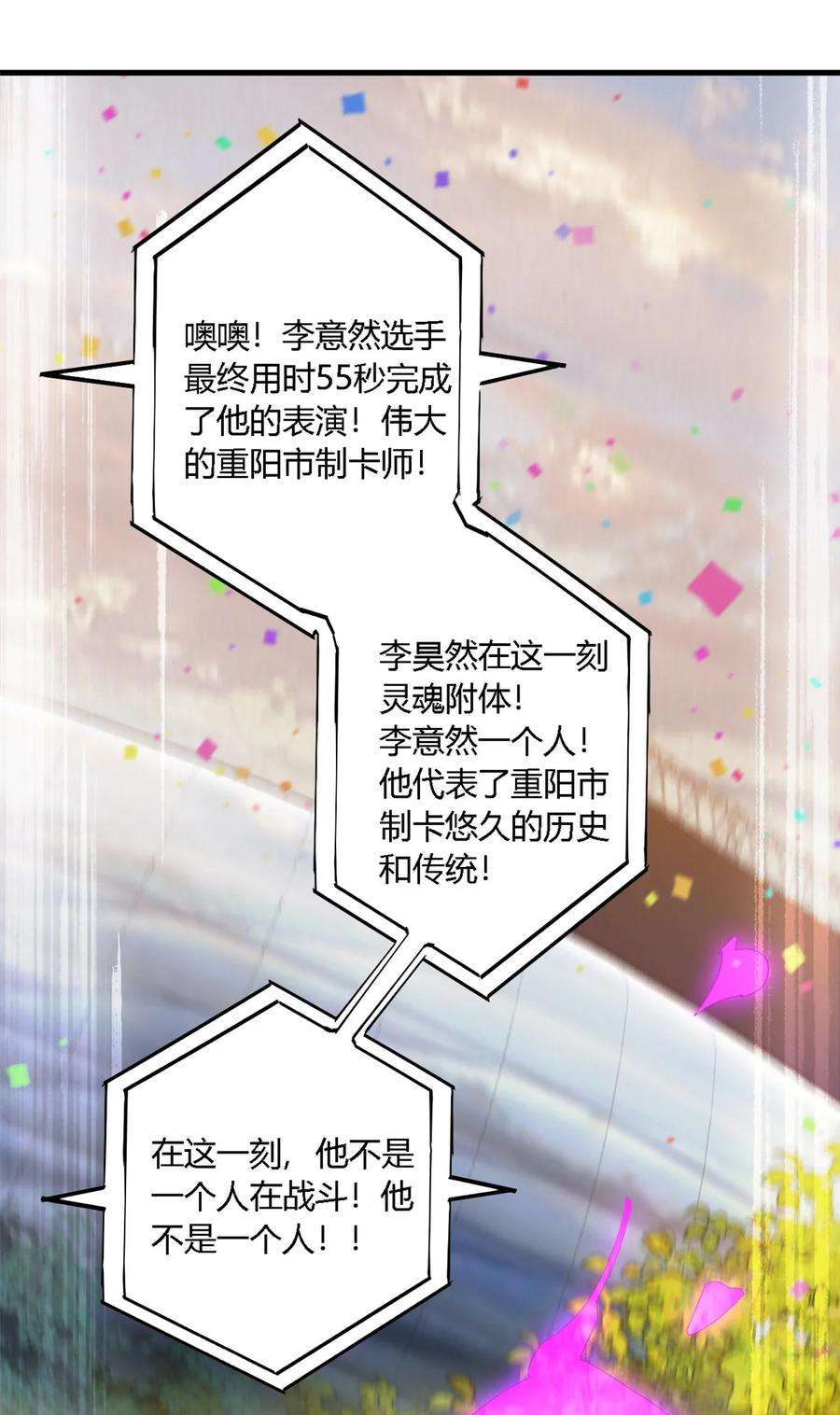 超神制卡师80 早知道就……