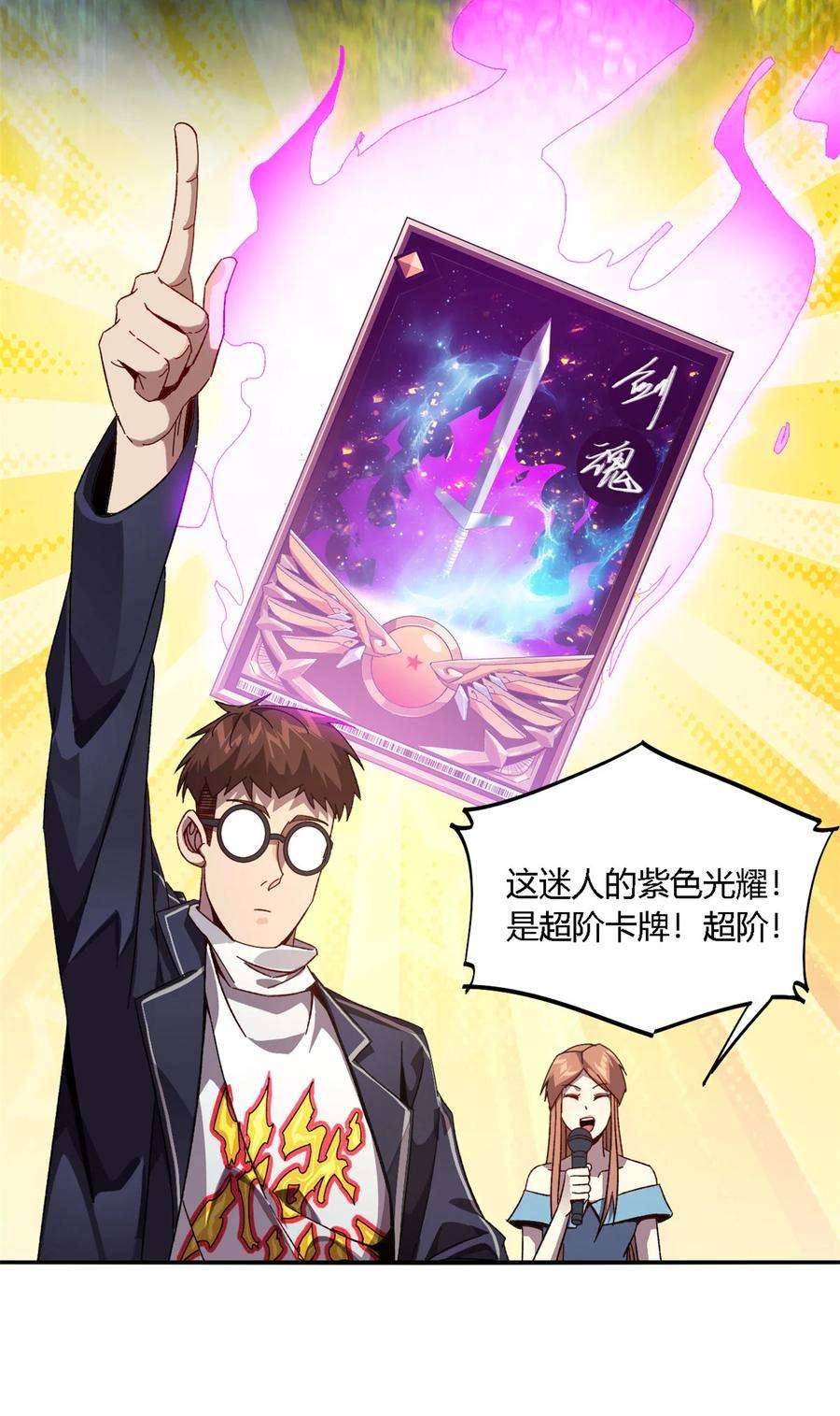 超神制卡师80 早知道就……