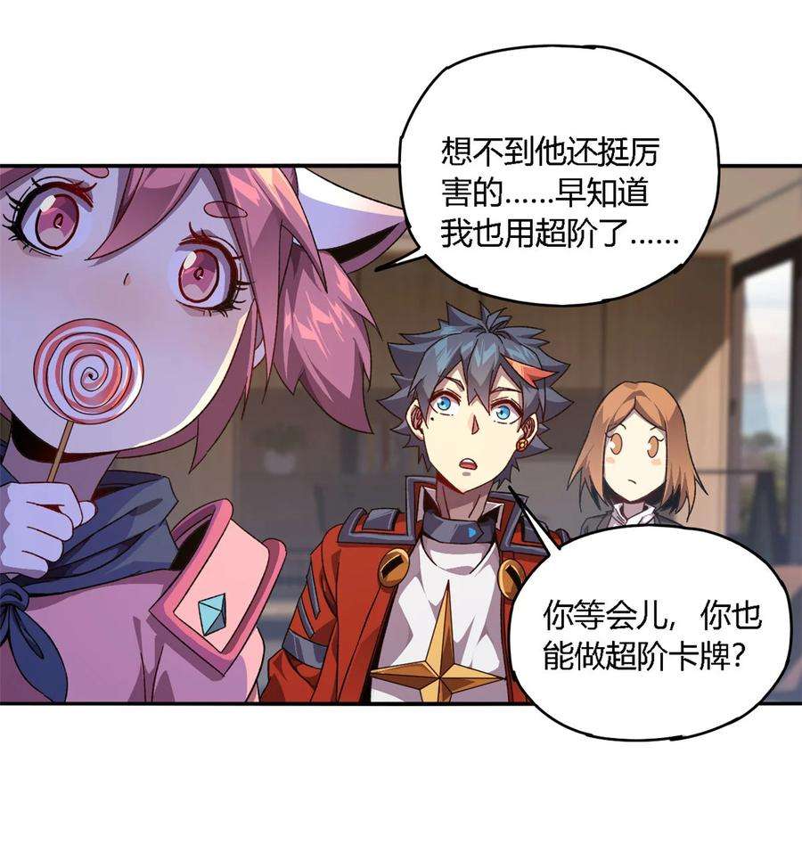 超神制卡师80 早知道就……
