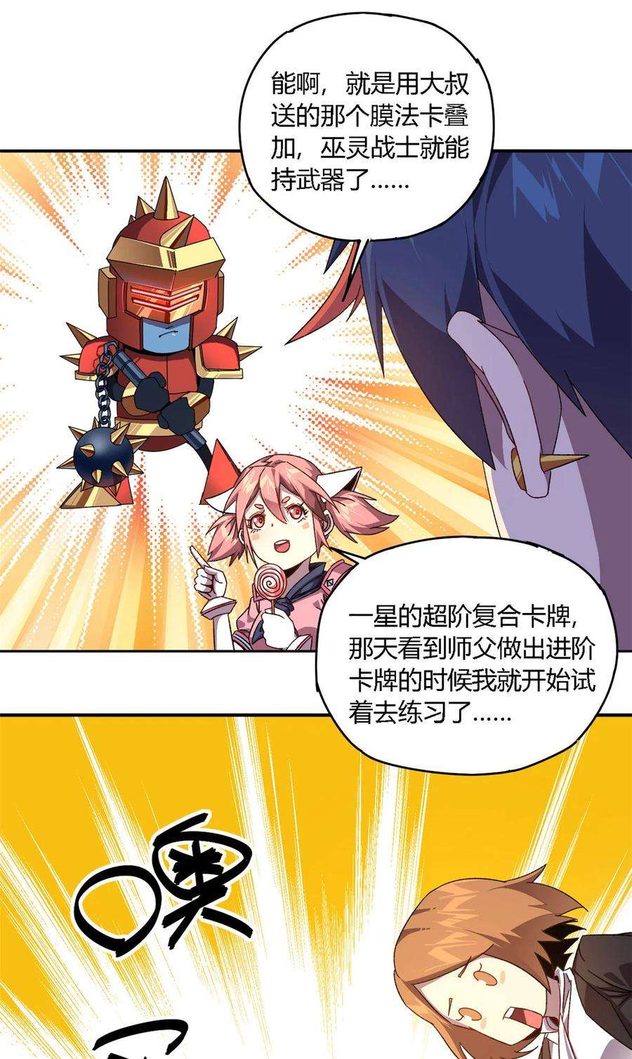 超神制卡师80 早知道就……