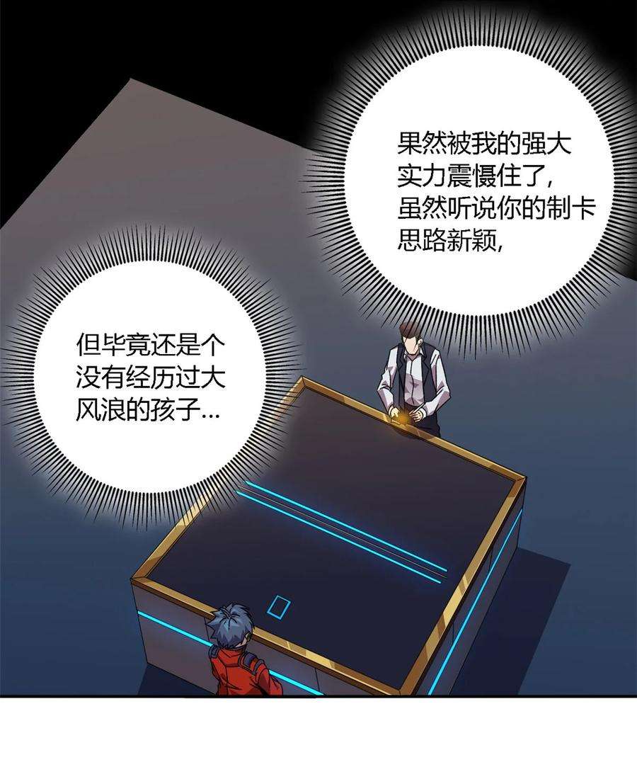 超神制卡师80 早知道就……