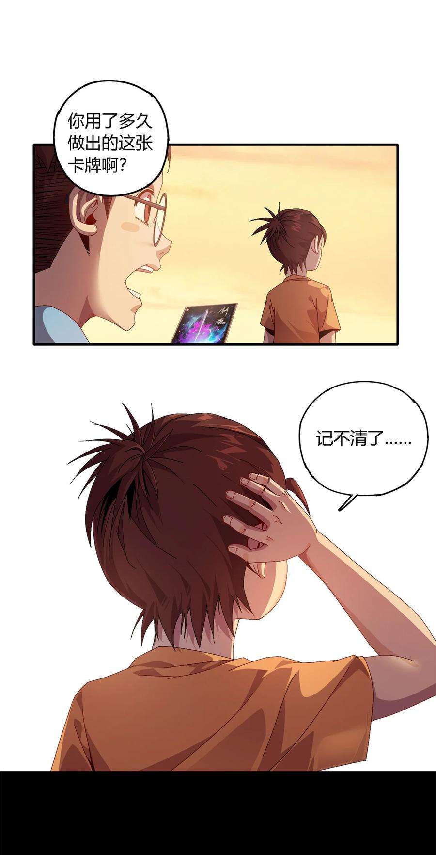 超神制卡师80 早知道就……