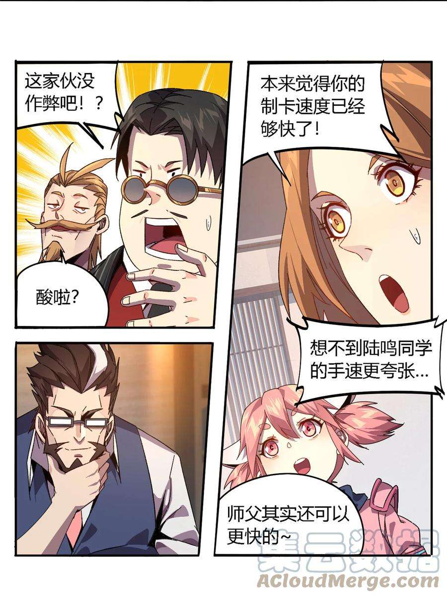 超神制卡师81 都是为了今天