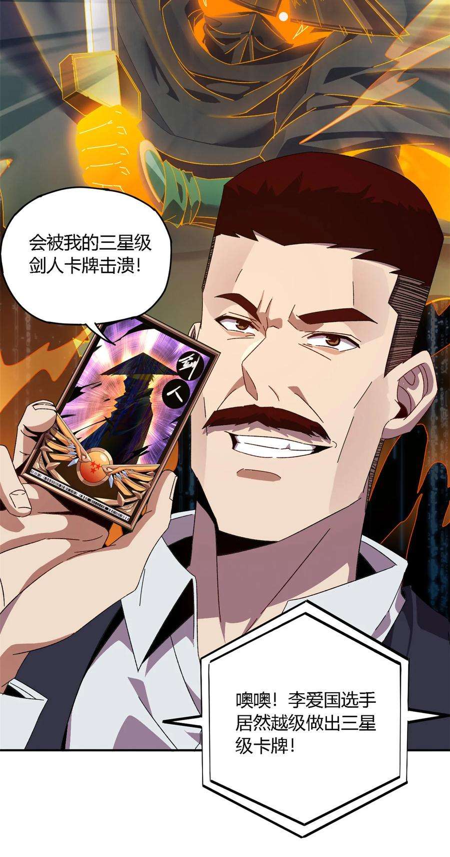 超神制卡师81 都是为了今天