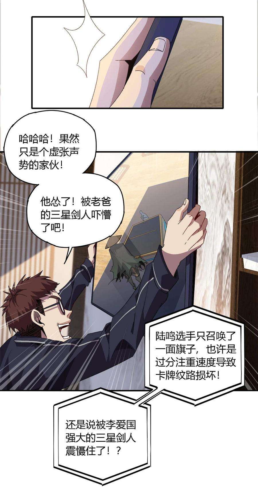 超神制卡师81 都是为了今天