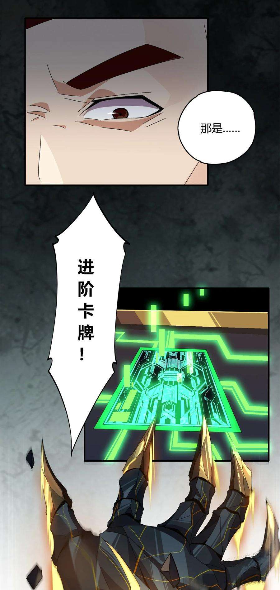 超神制卡师81 都是为了今天