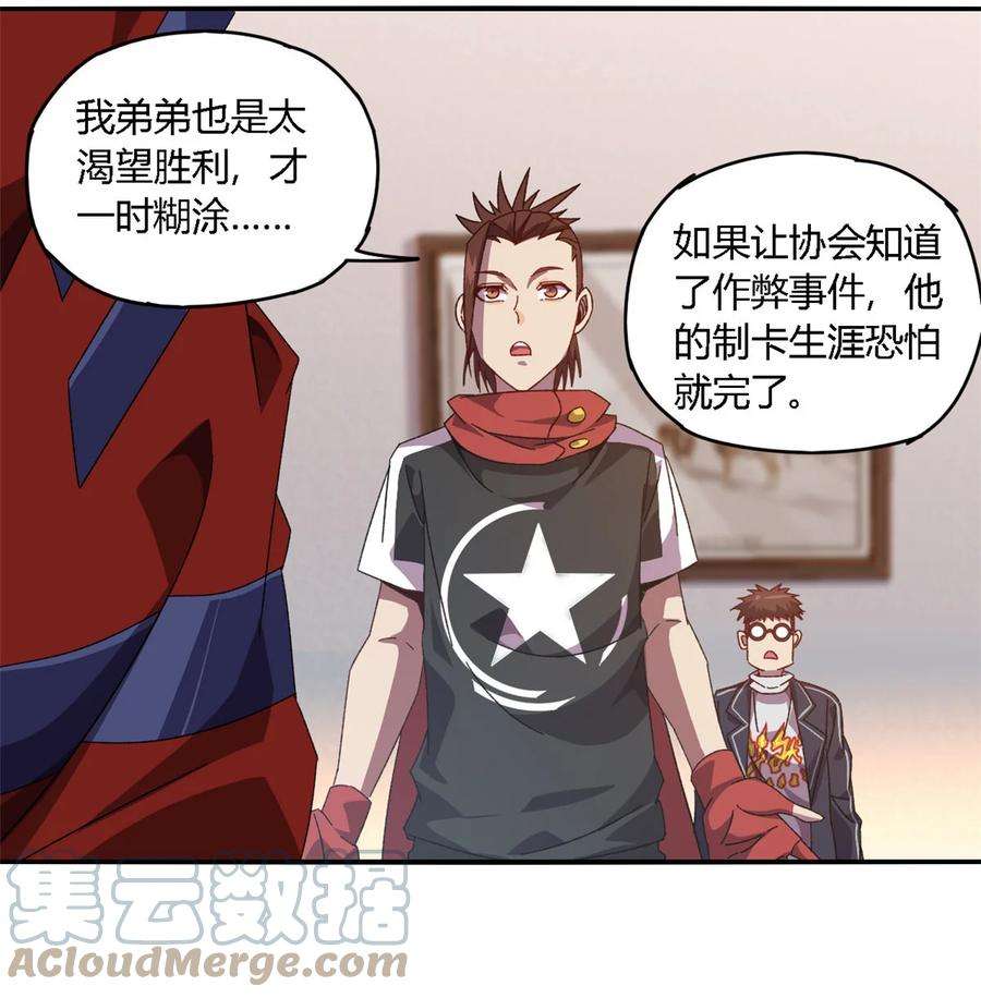 超神制卡师82 干爆他！