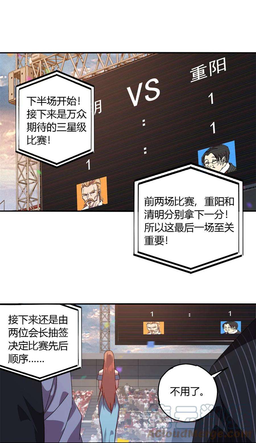 超神制卡师82 干爆他！
