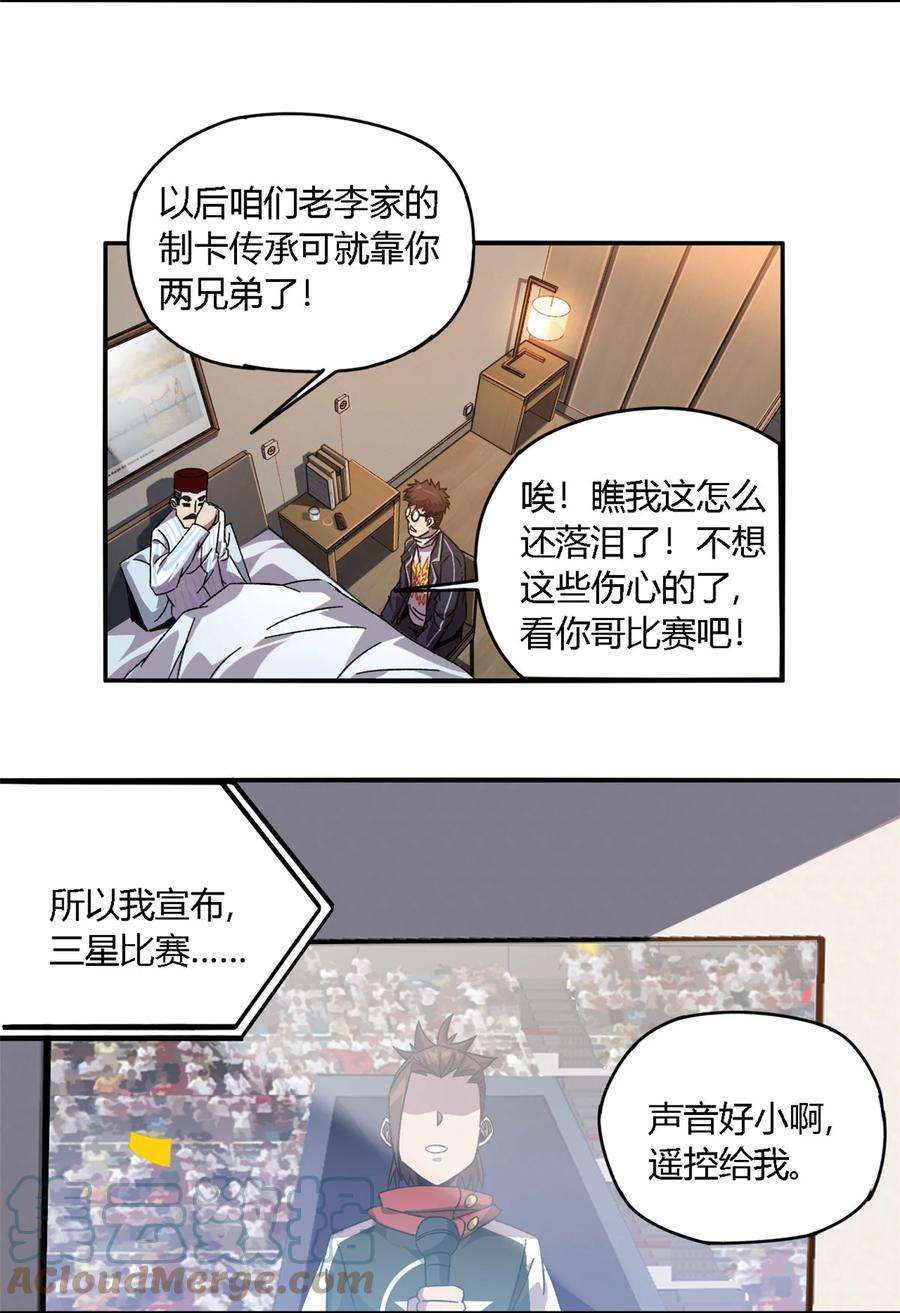 超神制卡师82 干爆他！
