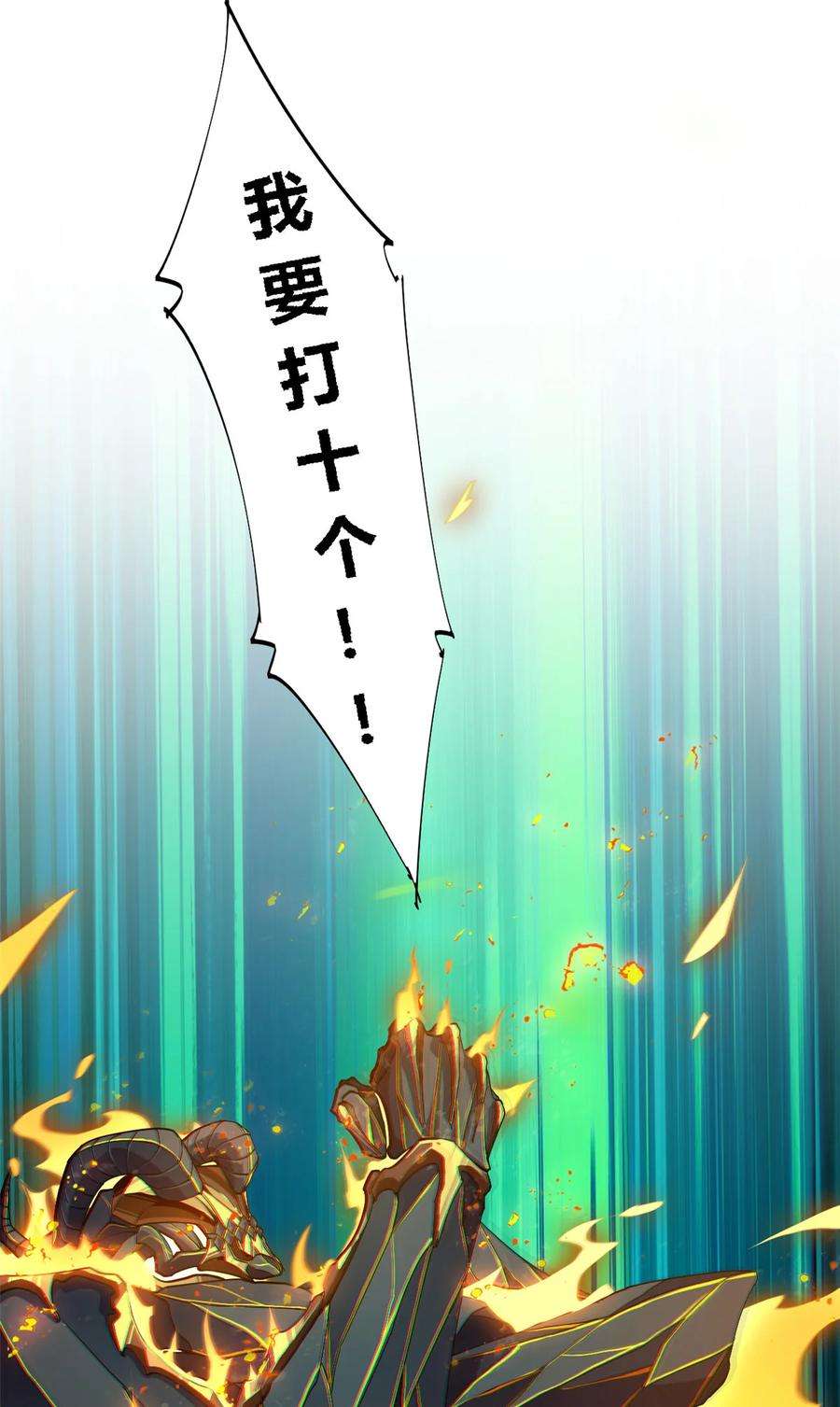 超神制卡师82 干爆他！