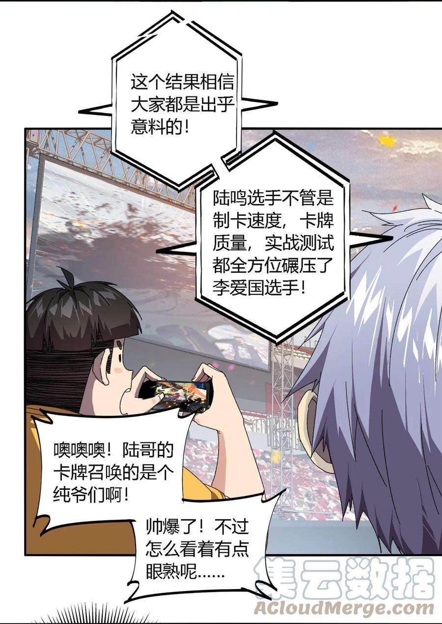 超神制卡师82 干爆他！