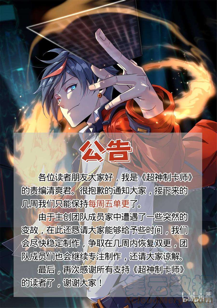 超神制卡师83 弃权和惊喜