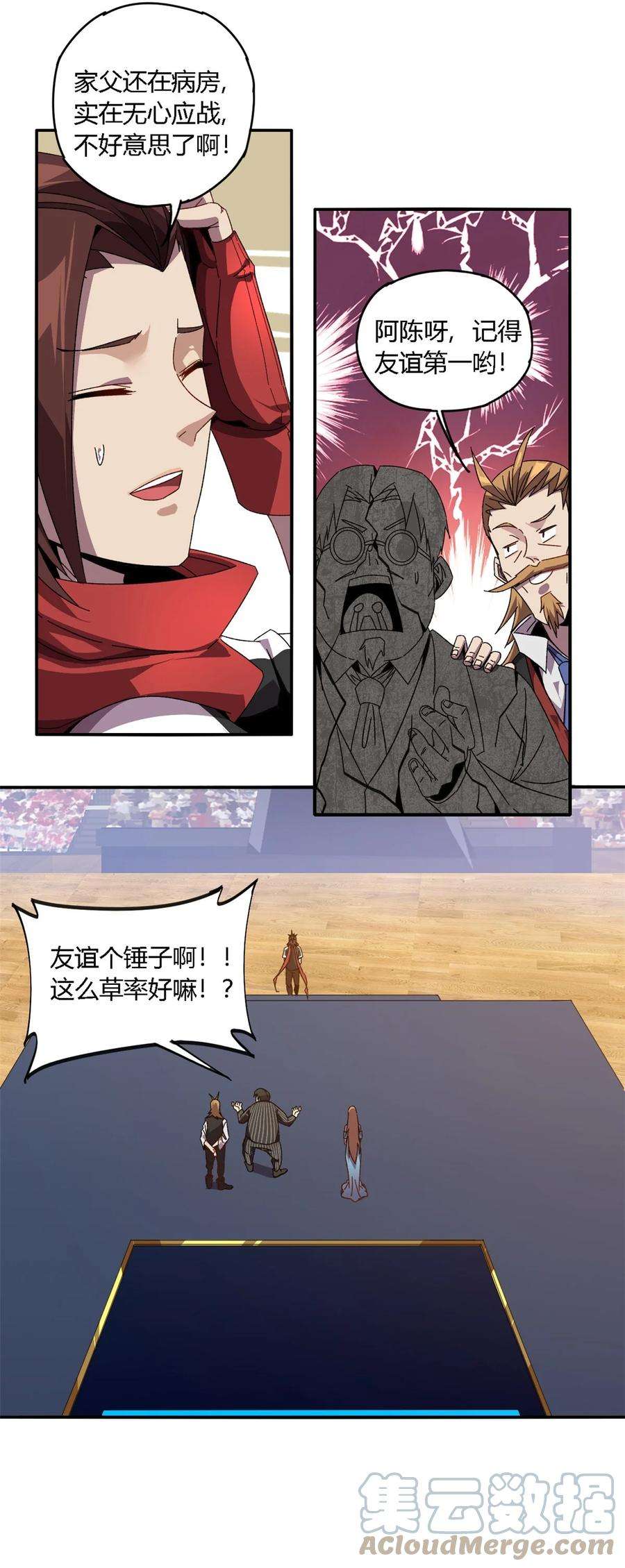 超神制卡师83 弃权和惊喜